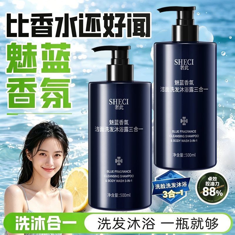 Perfume Fragrance Body Wash - น้ำยาทำความสะอาดผิวกายและเส้นผม 3-in-1 กลิ่นหอมสดชื่น ควบคุมความมันและกลิ่นหอมติดทนนาน