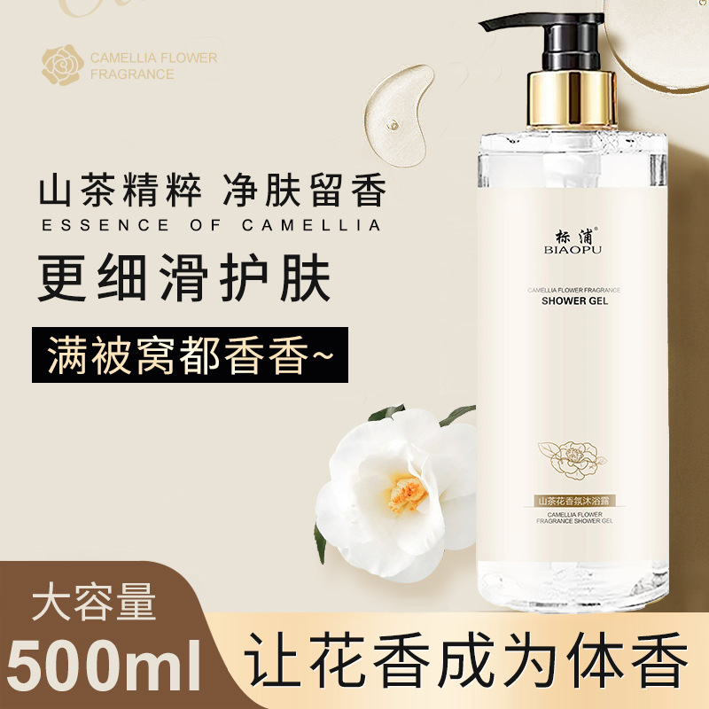 แชมพูคาเมลเลีย ควบคุมความมัน บ - Perfume Fragrance Body Wash บทวิจารณ์และราคา