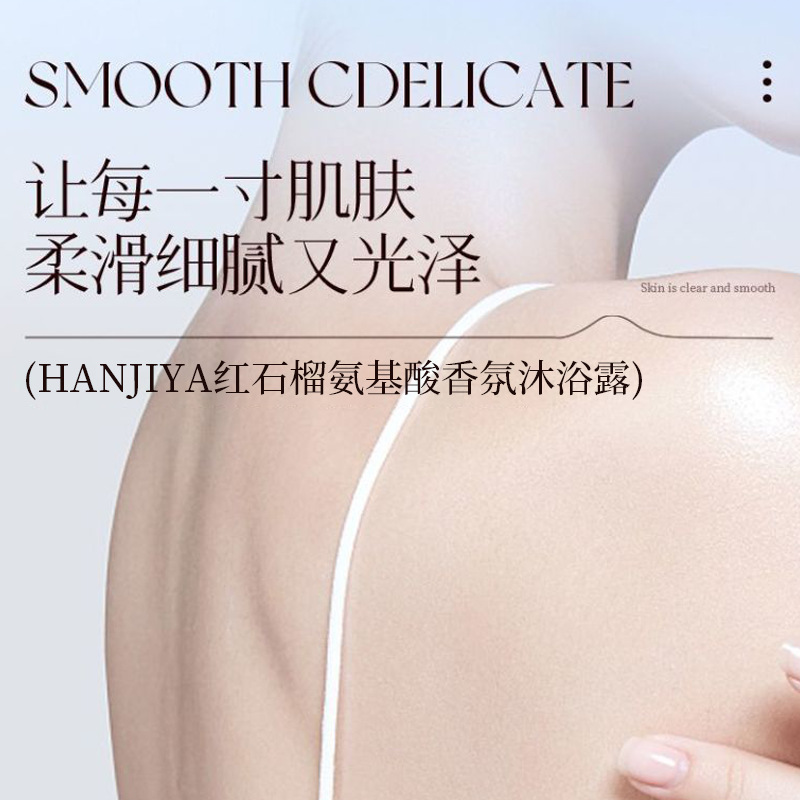 น้ำหอมอาบน้ำกลิ่นทับทิมอะมิโน  - Perfume Fragrance Body Wash บทวิจารณ์และราคา
